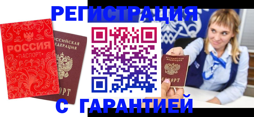 прописка гарантия в Лукоянове