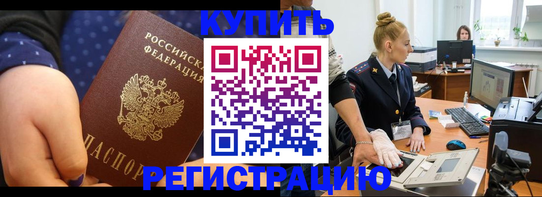 прописка штамп в Лукоянове